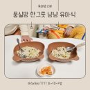 유아식 책 후기 뭉실맘 한그릇 냠냠 유아식 레시피