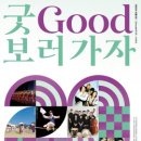굿(GOOD) 보러가자 이미지