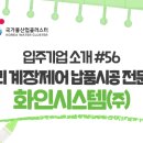 화인시스템(주) 이미지