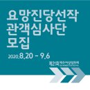 요망진