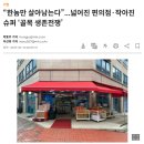 [경영뉴스|25.04.11] 📰 K-뷰티 폐업 증가, 삼성 반도체 R&amp;D 특별연장근로, 다이소와 편의점 의류 경쟁...