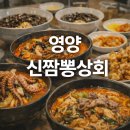 신짬뽕상회식당 | 영양 꽁꽁겨울축제 다녀온 뒤 밥집 고민 끝에 신짬뽕상회 선택한 이유