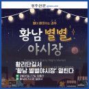 황남상가시장 이미지