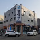 더런드리셀프빨래방청라 네이버블로그