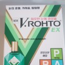 허브팜 부평역약국 | 눈을 촉촉하게는 로토이엑스로
