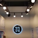 박리김밥 이미지