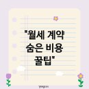 슬기로운 세금 절약생활 이미지