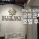 yes모텔 | 하노이 노이바이 공항 근처 호텔 - 같은 숙소, 전혀 달랐던 두 번의 숙박