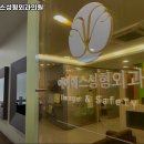 아이에스성형외과의원 이미지