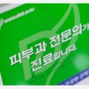 강태욱피부과의원 이미지