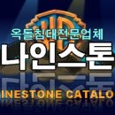 옥돌침대 이미지