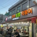 동래분식 이미지