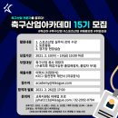 [스포츠 교육프로그램] 축구산업아카데미 15기 합격 후기