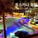 카라라호텔 | 제주도 서귀포 5성급 토스카나 호텔 체크인 리노베이션 정보