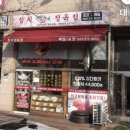 참다랑어막주는집청주 이미지