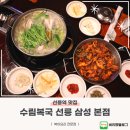 수림식당 앞 소공원 | 강남 복어 맛집 수림복국 선릉 삼성본점 후기