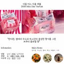 디올뷰티 미스디올 퍼퓸 시향 후기 (feat. 쟈도르, 블루밍부케)