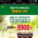 맥도날드 빅맥+불고기버거+스낵랩+감튀2개 +콜라3개=9900원!!! 이미지