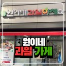 태성공구 | 경기광주 고산동 과일, 채소 배달되는 원이네 과일가게