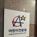 [체험] 서서울 어린이 천문대 : 특별 수업 후기 (별 관찰, 별자리 수업)