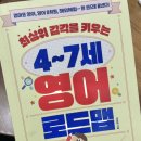 최상위 | [도서 후기] 최상위 감각을 키우는 4~7세 영어 로드맵