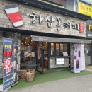 하삼동커피산곡