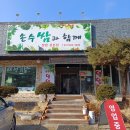 손수쌈과함께