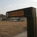 제주 구 해병 훈련시설 이미지