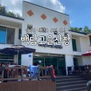 물고을 민박 | 설악산 백담사 추천 숙소 백담고을산장