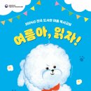 [초등 3~4학년] 전국 도서관 겨울 독서교실 이미지