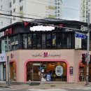 베스킨라빈스금산점