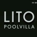 리또 풀빌라 이미지