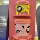 배스킨라빈스광주돌고개역점 | "배스킨라빈스 광주돌고개역점" 메뉴와 할인 정보