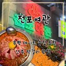 주안여관 | 부평 술집 추천 전포여관 막걸리가 맛있는 술집