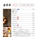 수가성순두부 - 안산시 상록구 | 수가성순두부