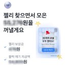 30일 | 토스 젤리찾기 30일 후기 이자 수익 공개 꿀팁 장점 단점 게임 저금통 리뷰