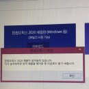 한컴오피스 2020 체험판 삭제했는데도 자꾸 이렇게 떠 돌겠네ㅜㅜ 이미지