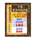 신증행정사 | 신증동국여지승람34권–전라도 : 임피현(臨陂縣)