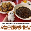 오늘은 짬뽕 땡기는날 | 경산 가성비 중국집 오늘은짬뽕땡기는날 내돈내산 후기