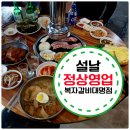 복자갈비 | [설날정상영업]대구 남구 대명동 삼겹살 돼지갈비 맛집 복자갈비대명점