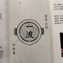 [창원] 중동 어반브릭스 ‘이치류’ 냄새없는 양고기집 추천