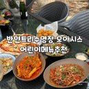 컵과일오아시스 | 반얀트리 수영장 오아시스 어린이 추천메뉴 식사메뉴 15명 식비비용