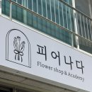 원주 피어나다 :: 원주꽃집 무실동꽃집 어버이날 카네이션 꽃 후기