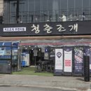 오이도 조개구이 가격 착했던 청춘조개본점 리뷰