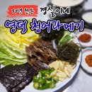 과메기 맛집 경실이네 영덕 청어과메기 주문후기