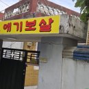 애기야 | 아산 신점 갓 신받은 애기보살 점집 후기
