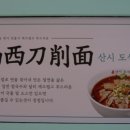 건륭 산시도삭면 이미지