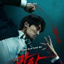 넷플릭스 &#39;광장&#39; 솔직 후기: 소지섭의 귀환과 압도적 액션