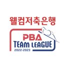 2022-2023 웰컴저축은행 PBA 팀리그 대회일정 우승상금 경기방식 규칙 시간