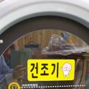 워시프렌즈셀프빨래방양천구 이미지